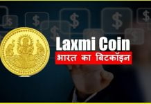 Laxmicoin, India’s First Own Digital Cryptocurrency: Here’s All That You Need To Know