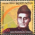 Radhanath_Sikdar_2004_stamp_of_India