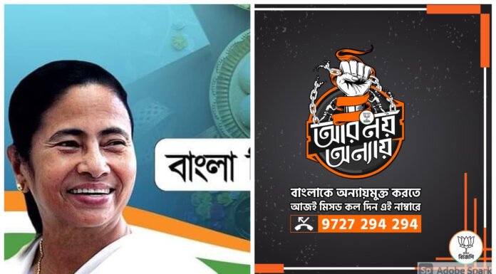 BJP And TMC Go Nail And Tooth Against Each Other Even In Terms Of Televised Party ‘Propaganda’