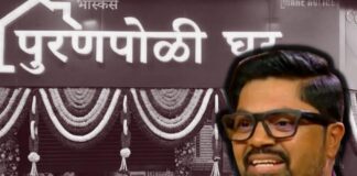 Bhaskar’s Puranpoli Ghar