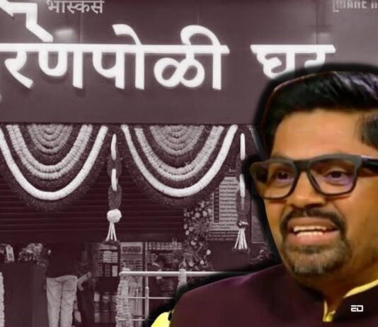 Bhaskar’s Puranpoli Ghar